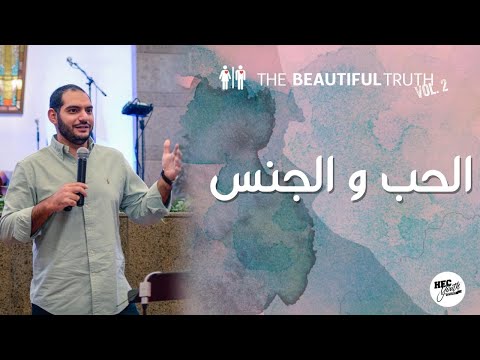 الحب و الجنس وسيم صبري Q As