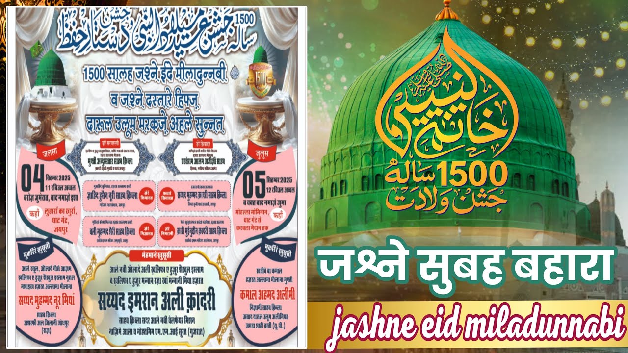 1500 साला जश्ने ईद मिलादुन्नबी! Jaipur #luharokakhurra #ramganjijtema #ramganj #milad #eidmilad #sdi