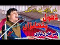 Dhol Pathana |Super Hit Song |yasir niazi |Lamiyan Ranwan |Asan Mianwali |New Saraiki Song 2021