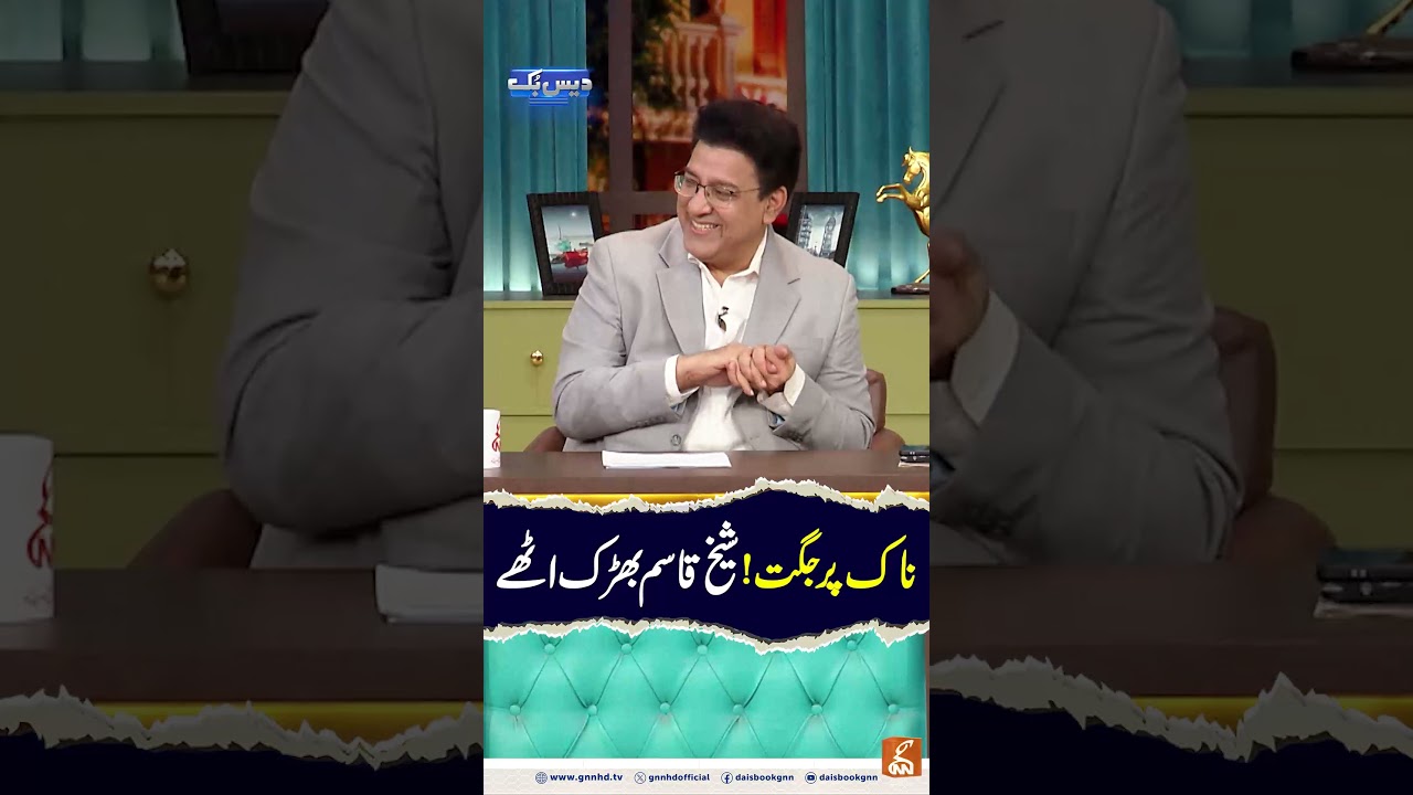 The world on the nose! Sheikh Qasim flared up