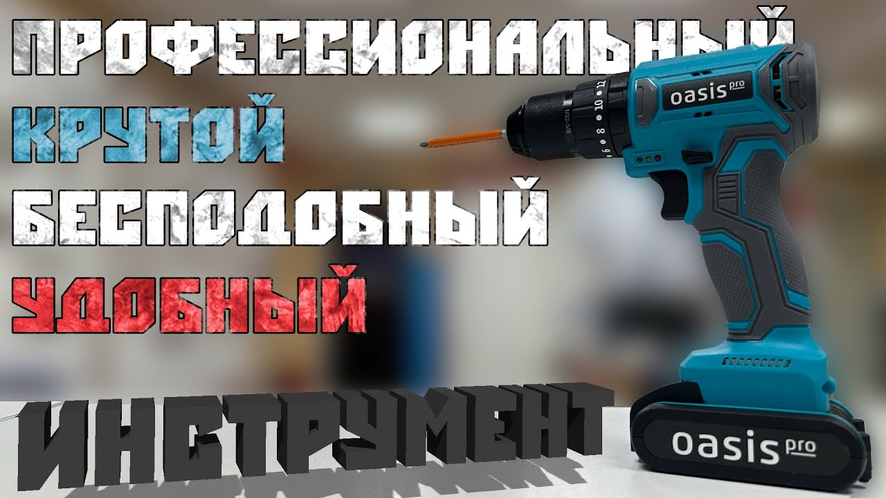 Обзор на ударный шуруповерт OASIS ASU-14V Pro