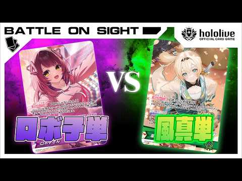 【BoS見面即Battle | #ホロカ】第一次玩有贏過,然後就沒了,還拆了.... #ホロカ対戦 #対戦動画 @_louischan0311