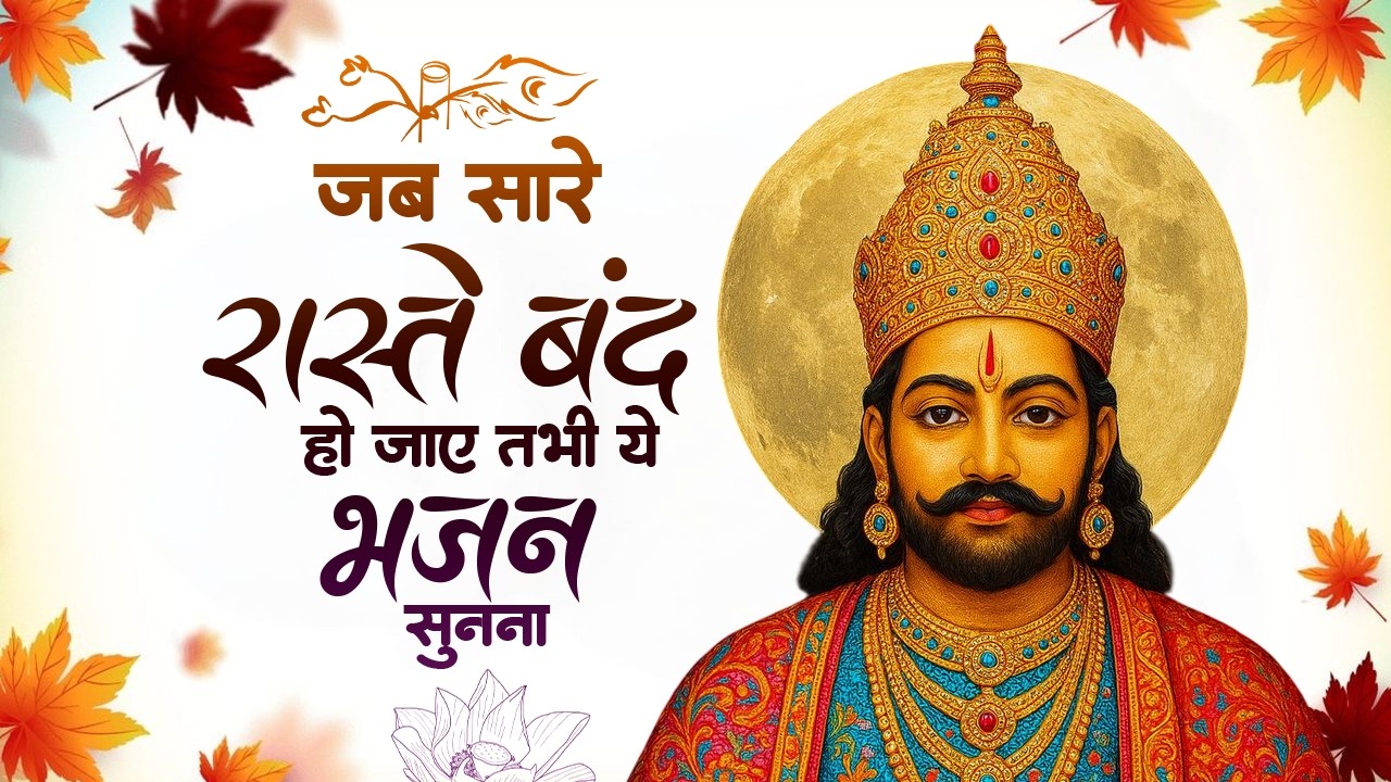 खाटू श्याम के सबसे दर्द भरे भजन | Sad Bhajan Khatu Ji | Khatu Ji Ke Bhajan Playlist | Khatu Bhajan