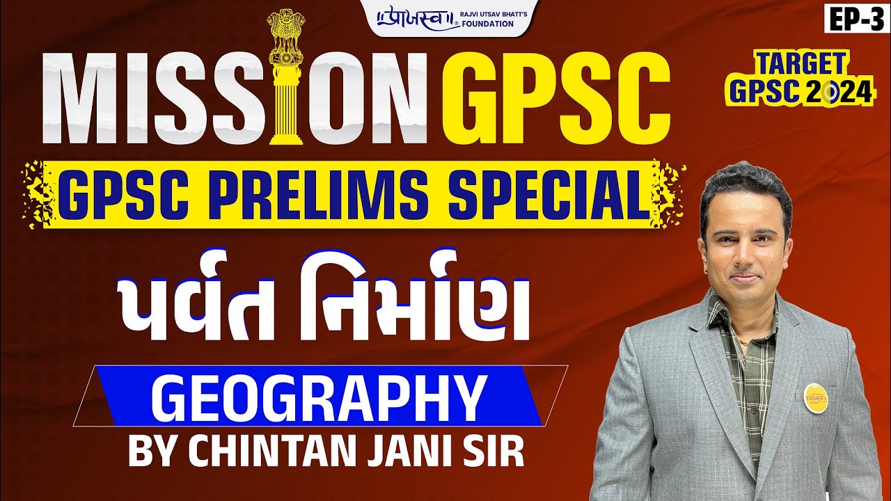 MISSION GPSC GPSC 2024 GPSC PRELIMS SPECIAL GEOGRAPHY પર્વત