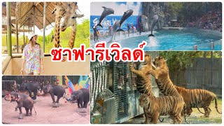 Safari world (ซาฟารีเวิลด์) 25/02/2024