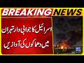 Explosions Reported in Tehran | Iran Israel War Updates | Breaking News | Suno News HD