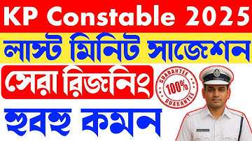 KP Last Minute Suggestion | KP Constable Reasoning Question 2025