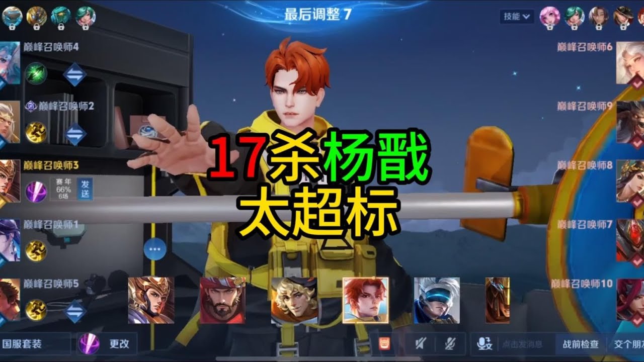 新改版的杨戬太超标，巅峰赛17杀带躺，官方：这必须要削！