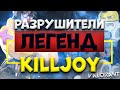 НА ЧТО СПОСОБНА KILLJOY? ПРОВЕРЯЮ ВСЁ - Valorant Фишки для Киллджой! Валорант ГАЙД!