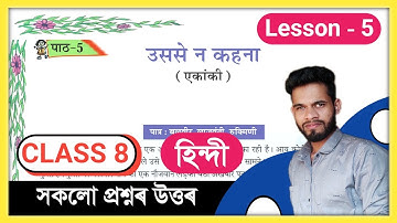 Class 8 Hindi Chapter 5 Question Answer Assam // Don