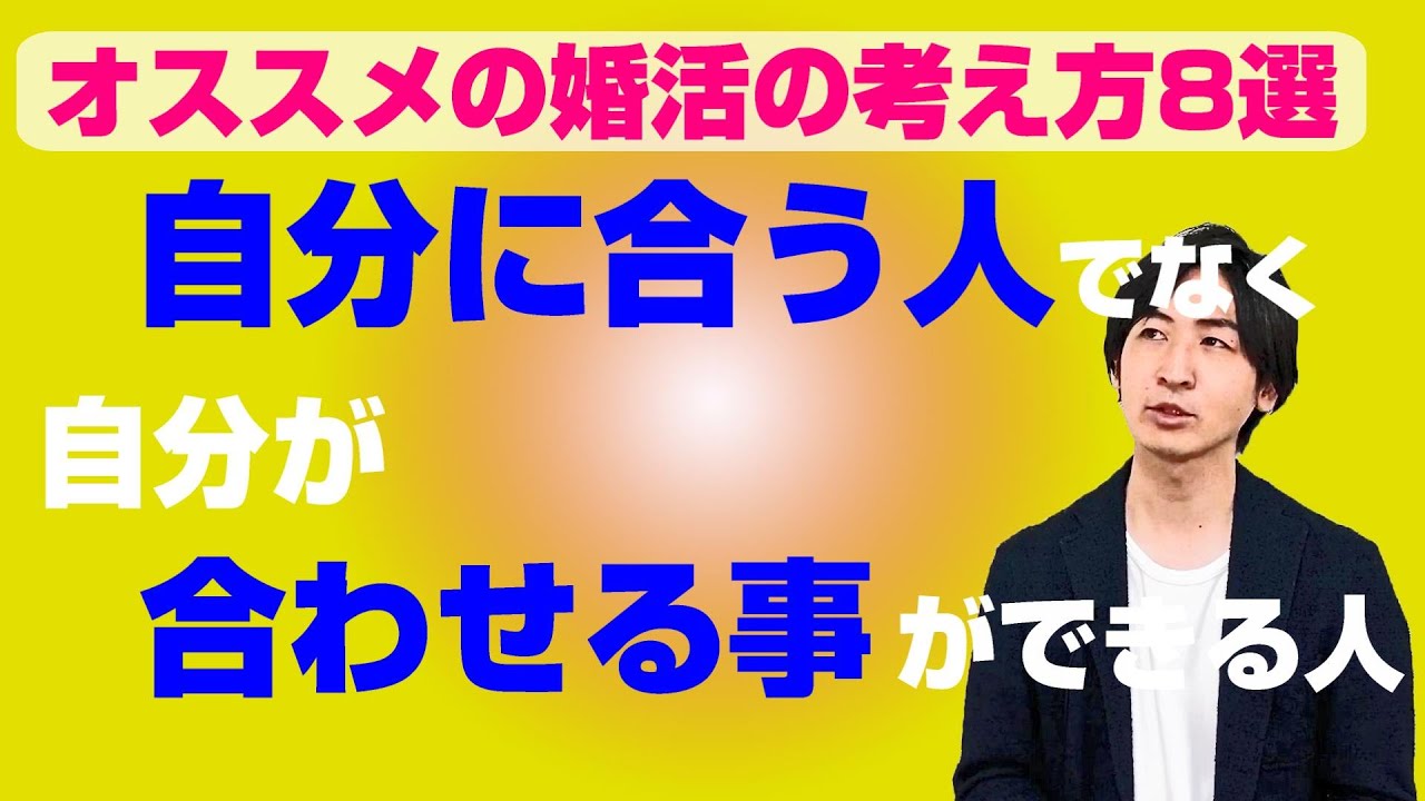 オススメの結婚相手の探し方！ 理想の相手よりも絶対嫌な相手を考えてみて！【結婚相談所】