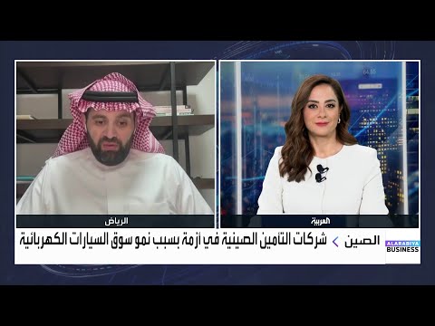 شركات التأمين الصينية في أزمة بسبب نمو سوق السيارات الكهربائية فما السبب