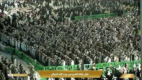 ‏▫️| صلاة الفجر ▫️| من رحاب المسجد الحرام 👤| فضيلة الشّيخ د بندر بليلة 💡|  سورة الأنفال 🔖