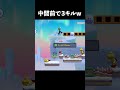 中間前で3キルwwww #マリオメーカー2