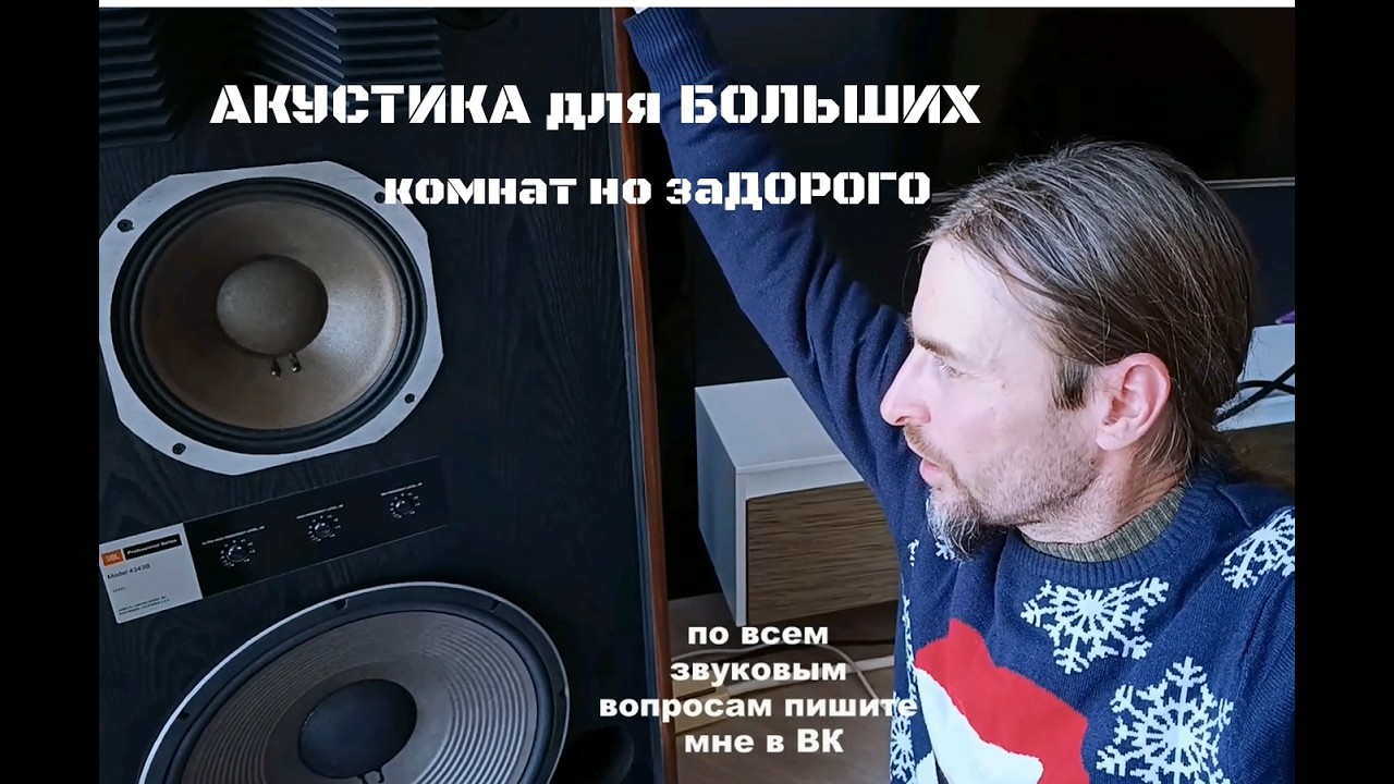 Акустика для БОЛЬШИХ комнат но ДОРОГО