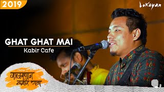 Video thumbnail of "Ghat Ghat Mai I Kabir Cafe I Britto Khangchian I Rajasthan Kabir Yatra 2019"
