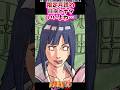 限定月読の日向ヒナタいいよね…【ナルトの反応集】 #NARUTO#日向ヒナタ