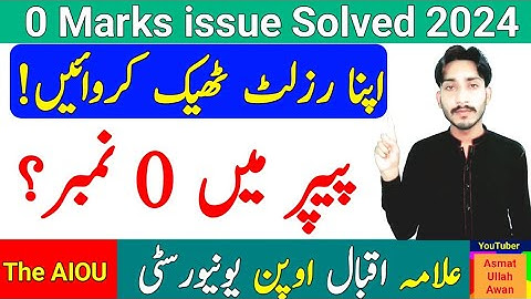 AIOU 0 Marks in Results Problem Solved | Paper Zero Number | AIOU Results Correction | The AIOU