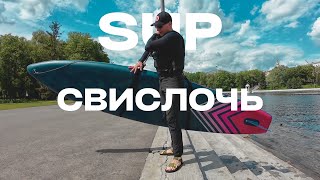 SUP прогулка по Свислочи через весь Минск