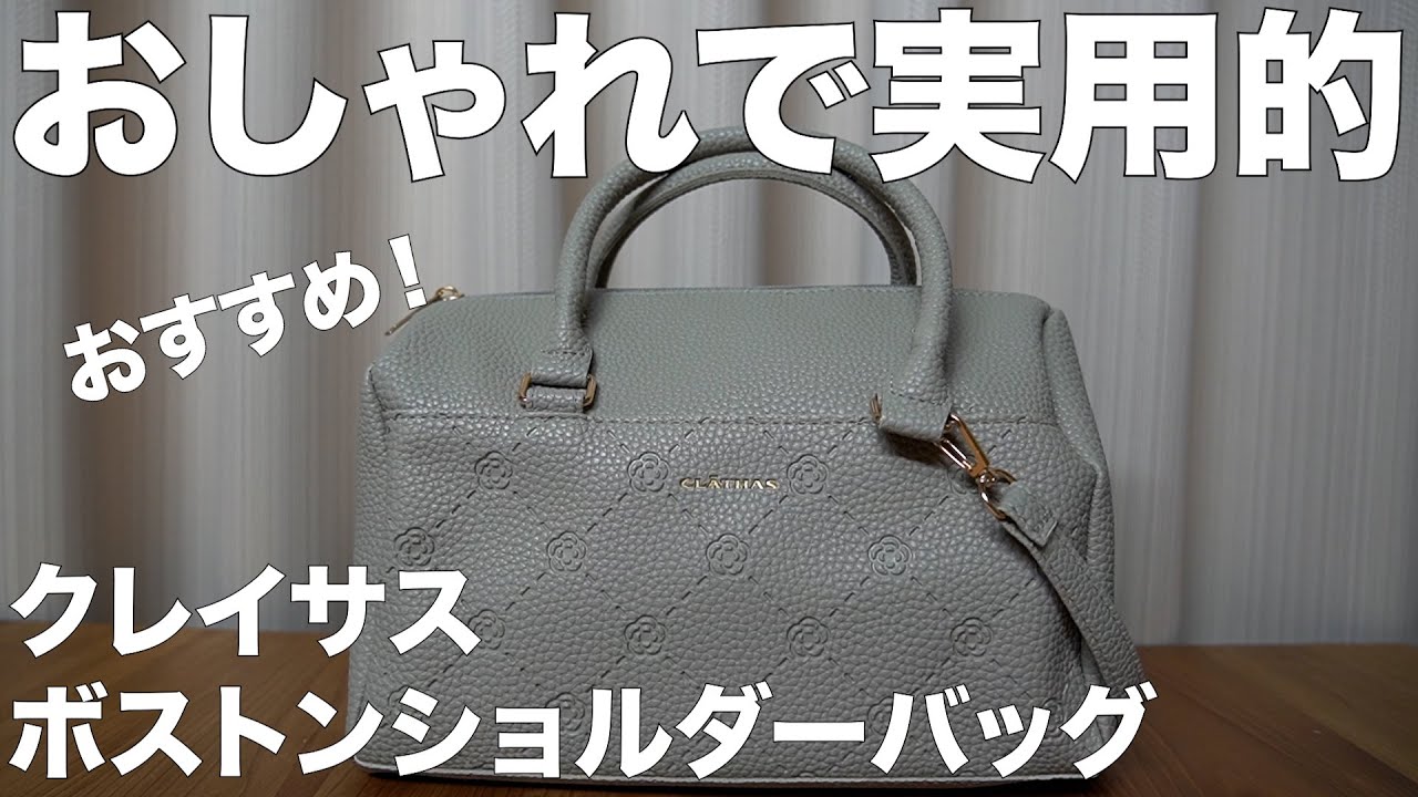 雑誌付録】ムック本 CLATHAS MONOGRAM BOSTON BAG BOOK 開封レビュー