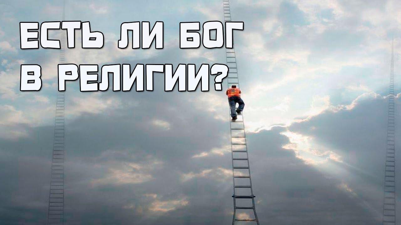 Бог есть машина