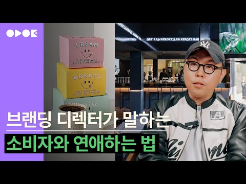   성공할 수 밖에 없는 브랜딩의 거대서사 브랜딩 디렉터 허준 Feat 글로우서울 CMO