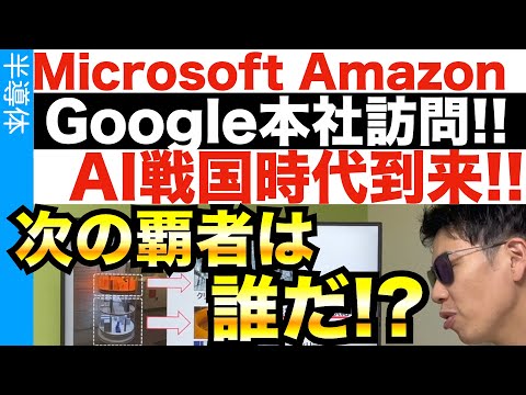 AIの主導権はどこが握る！？GAFAM本社訪問！どうする日本 ...