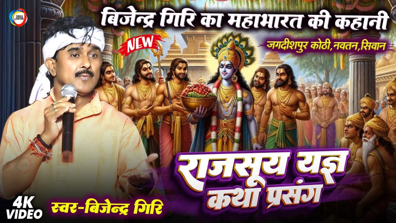 राजसूय यज्ञ कथा प्रसंग - 