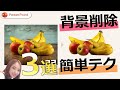 パワーポイント背景透過のやり方3選　画像の背景を削除する方法｜PowerPoint　パワーポイントの画像背景を消すのは簡単★　画像加工