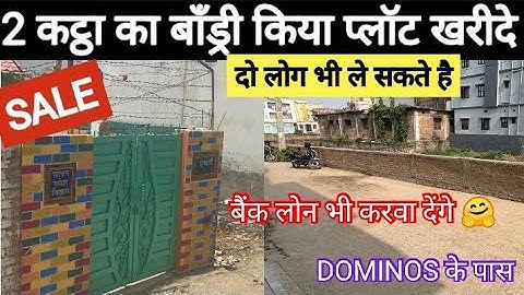 2 कट्ठा जमीन खरीदे बाँड्री वॉल किया हुआ / पटना मे जमीन का कीमत / plot in patna