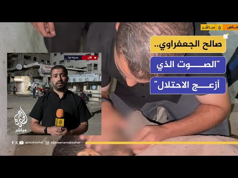 استشهاد صالح الجعفراوي صديقه ينعاه على الهواء
