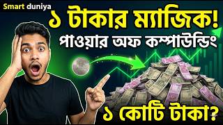 Power of Compounding Explained | Secret to Grow Wealth Fast!