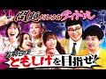 【EP.3】@onefive🆚カナメストーン|「武道館までに片付けたい15の問題」