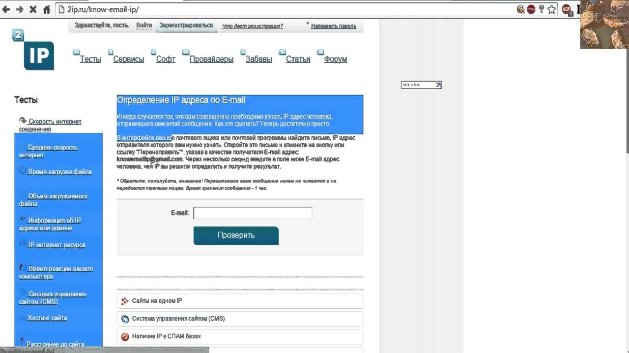 Http 1 ip ru. Определение IP-адреса по e-mail. Как по почте найти IP-адрес. 2ip WHOIS.