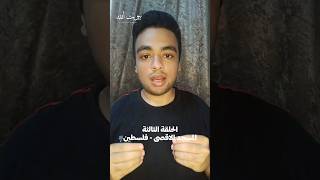 بيوت الله حلقة ٣ - المسجد الاقصى shorts