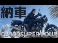 【CB400SF】夢だったバイクを納車して、過去一テンションMAXなバイク女子