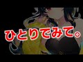 【閲覧注意】男性のみなさんは、必ず"一人だけ"で見てください。