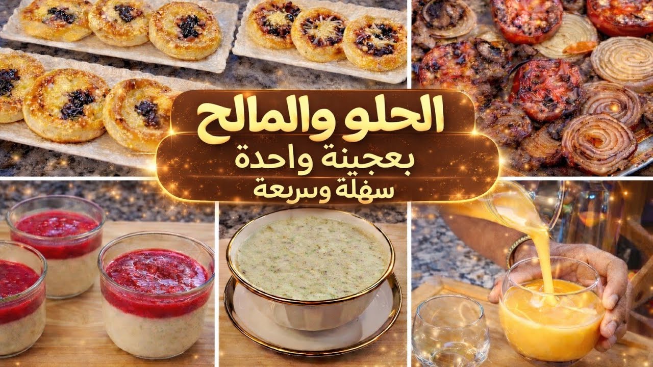 فطور عاشر رمضان🌙  افكار سهلة وبسيطة 👍تحلية بذوق  الفراولة🍓 الحلو والمالح بعجينة واحدة، شوربة صحية🔝