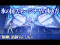 『原神』Ver.7.0 世界散策動画“スネージナヤの車窓から”　施設、人物、ミニゲームなどについて紹介！
