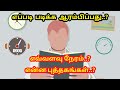     eppadi padippathu  how to study   themathura tamil