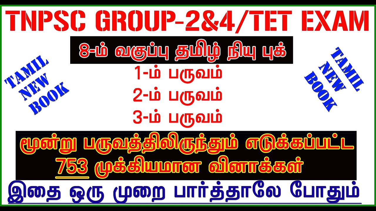 8TH std TAMIL New Book [753 QUESTION ANSWER] / மூன்று பருவமும் / TNPSC & TNTET EXAM