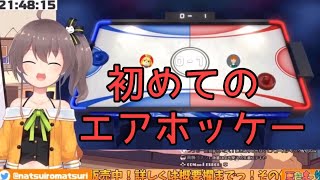 【ホロライブ切り抜き】夏色まつりvsエアホッケー【アソビ大全】 screenshot 4