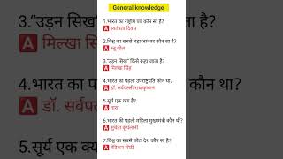 UPSC SSC interview mai puchhe gye ..most important gk gs questions answers #gk #gs#viral#short#sscl