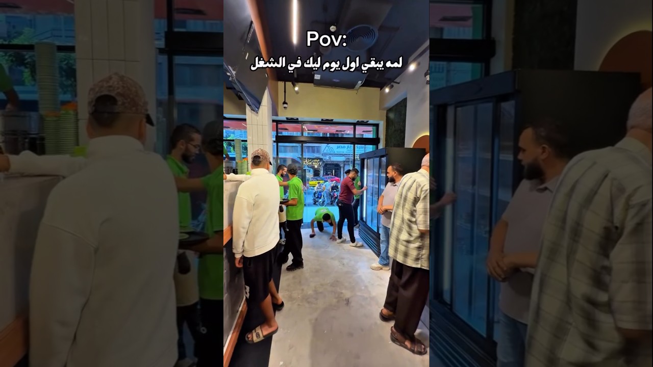 لمه يبقى اول يوم ليك في الشغل