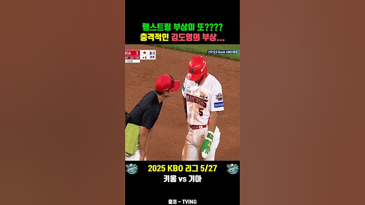 충격적인 김도영의 부상....