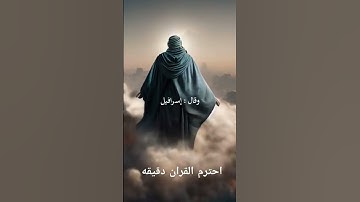 احترم القران الكريم دقيقه #اكسبلور #دويتو #المصحف #القرآن_الكريم #لايك #راحة_نفسية