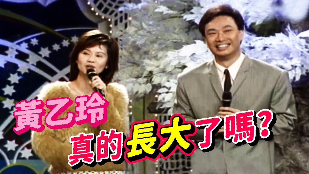 黃乙玲 龍兄虎弟演唱會【龍兄虎弟】精華