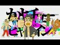 D.T.のうた feat.かよえ!チュー学【ヒャダイン】【かよチュー】