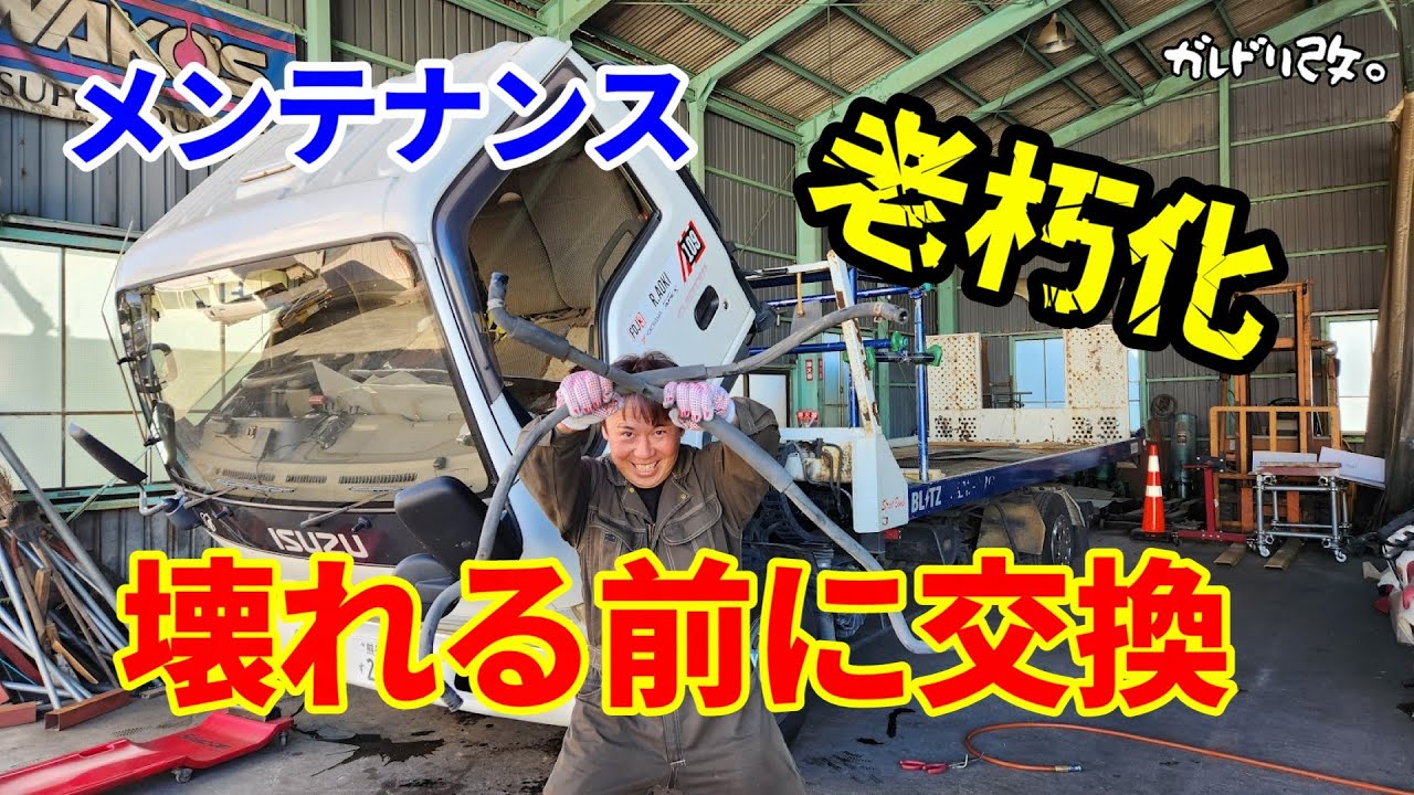 エルフのメンテナンス