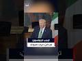 ترمب لرئيس مجلس النواب لم أكن أعرف بأصولك الإيطالية كنت أظنك من الطبقة العليا البروتستانتية